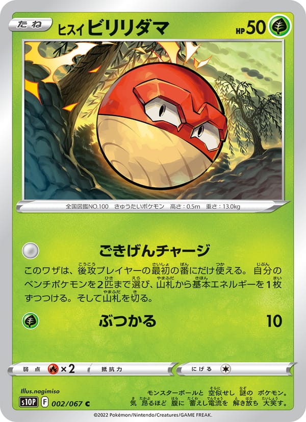 Hisuian Voltorb, S10P: Space Juggler · 002/067