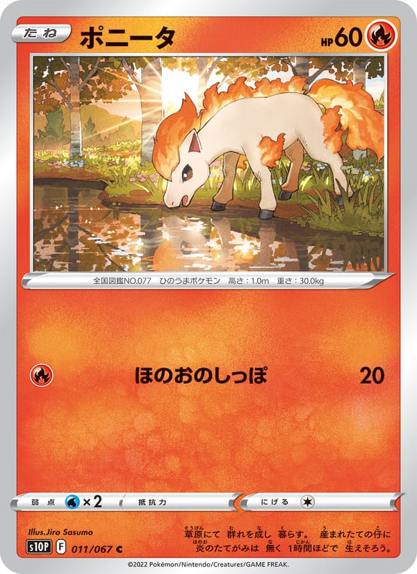 Ponyta, S10P: Space Juggler · 011/067