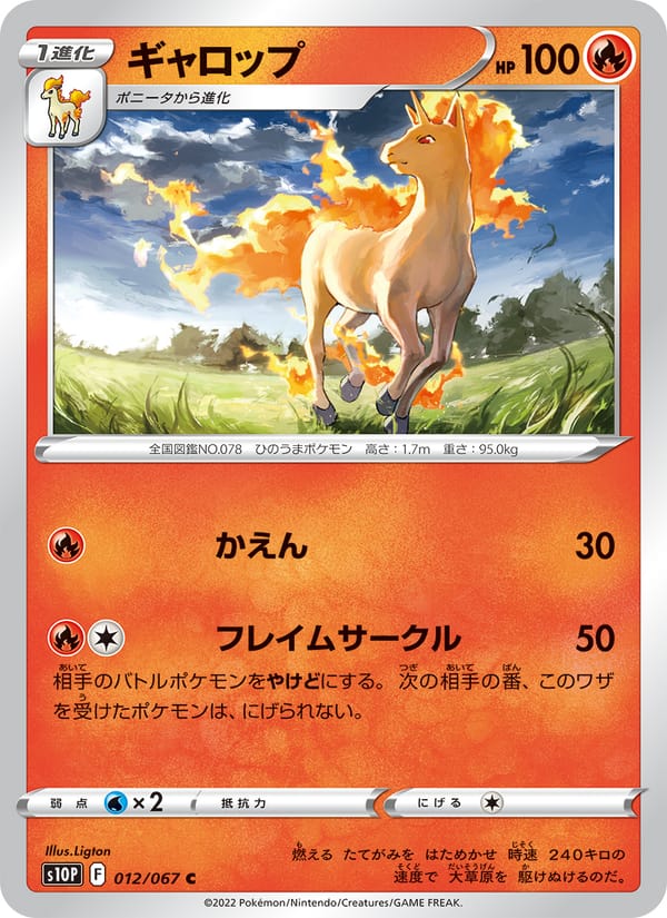 Rapidash, S10P: Space Juggler · 012/067