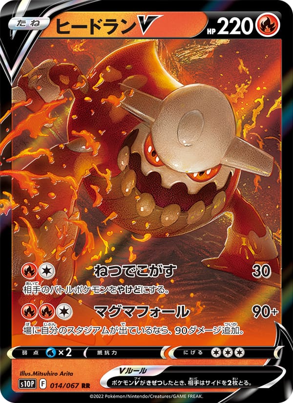 Heatran V, S10P: Space Juggler · 014/067