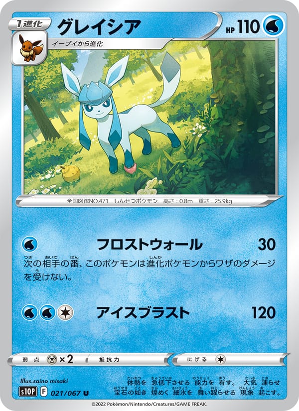 Glaceon, S10P: Space Juggler · 021/067