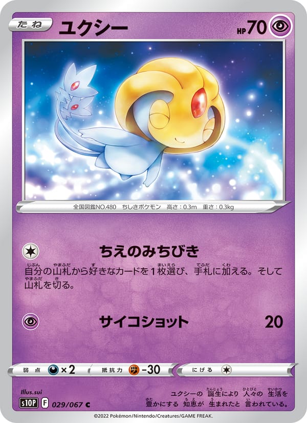 Uxie, S10P: Space Juggler · 029/067