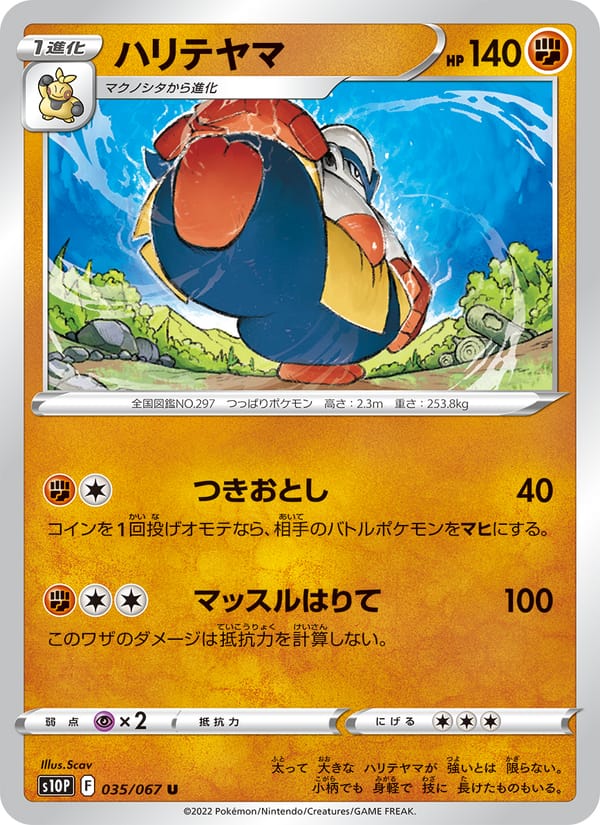 Hariyama, S10P: Space Juggler · 035/067