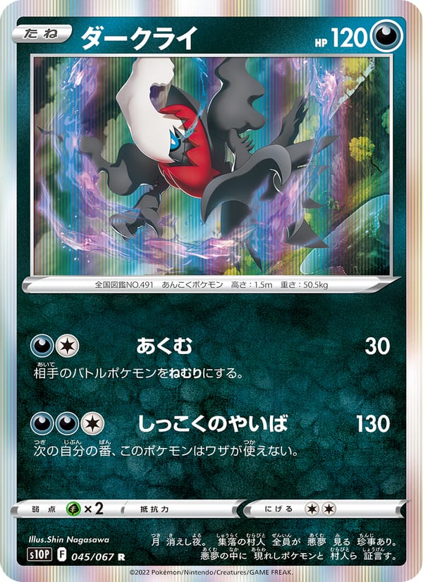 Darkrai, S10P: Space Juggler · 045/067
