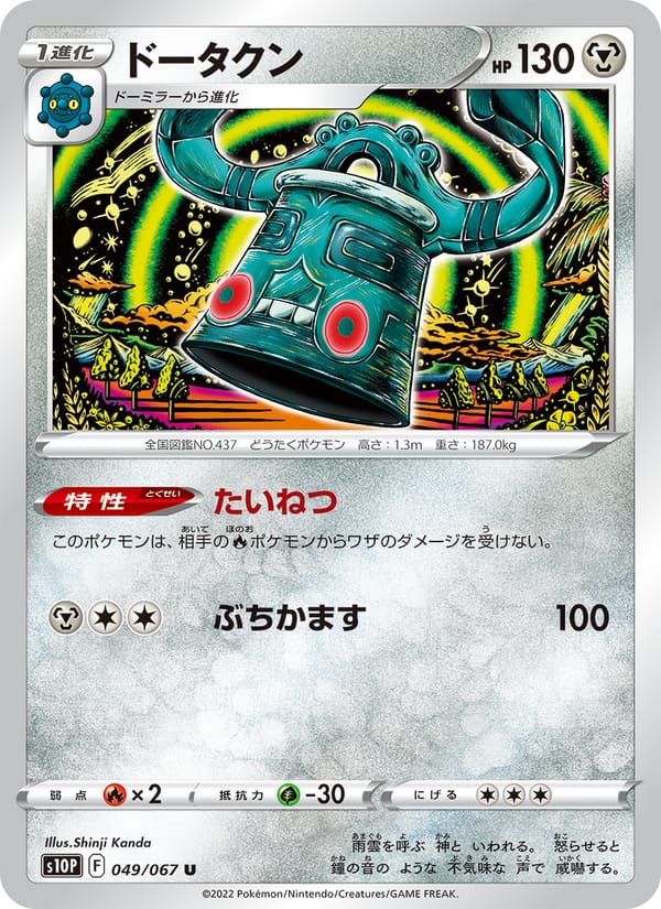 Bronzong, S10P: Space Juggler · 049/067