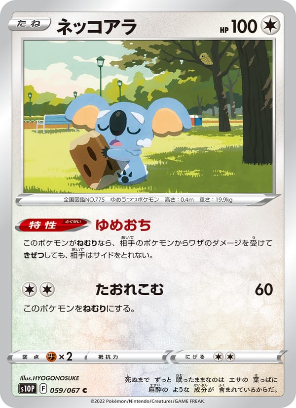 Komala, S10P: Space Juggler · 059/067