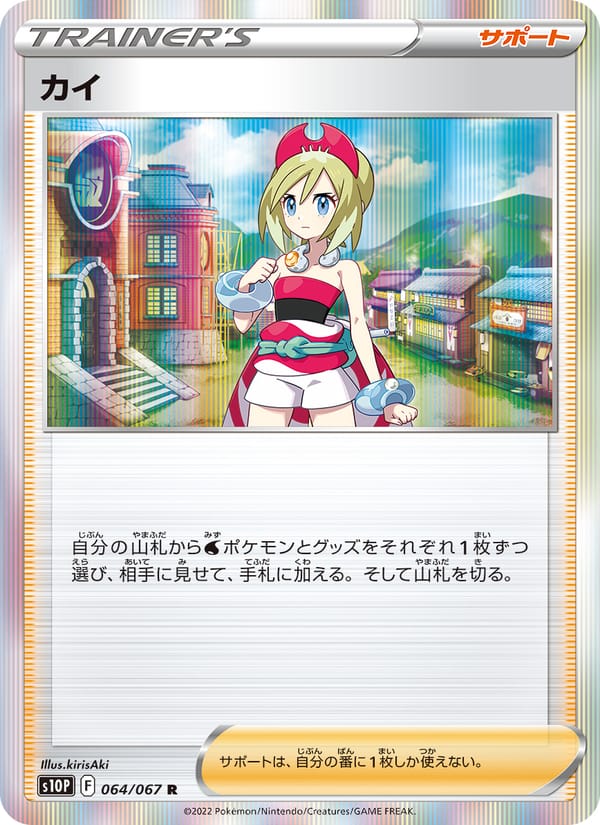 Irida, S10P: Space Juggler · 064/067