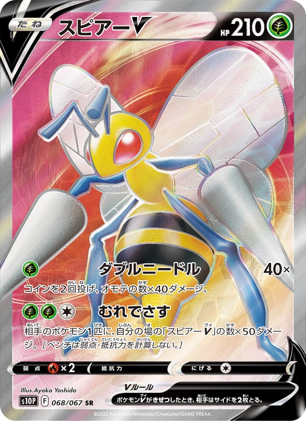 Beedrill V, S10P: Space Juggler · 068/067