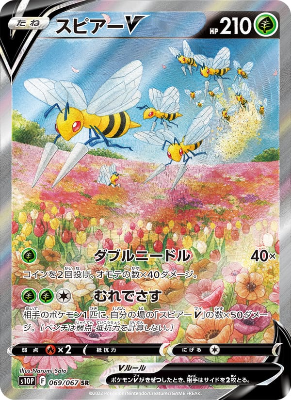 Beedrill V, S10P: Space Juggler · 069/067