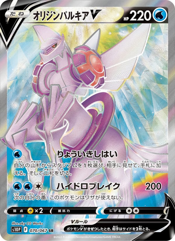 Origin Forme Palkia V, S10P: Space Juggler · 070/067