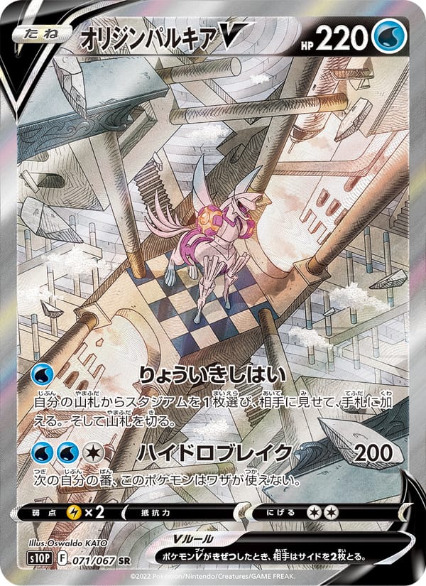Origin Forme Palkia V, S10P: Space Juggler · 071/067
