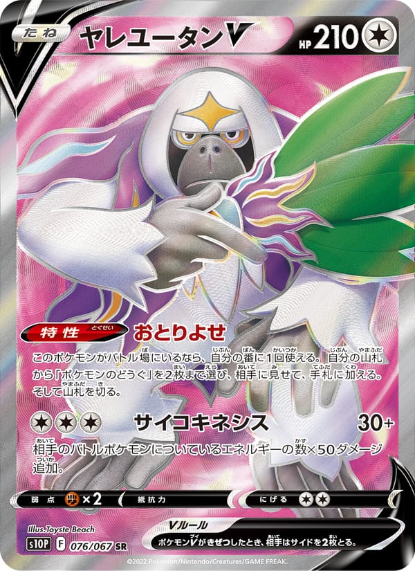 Oranguru V, S10P: Space Juggler · 076/067