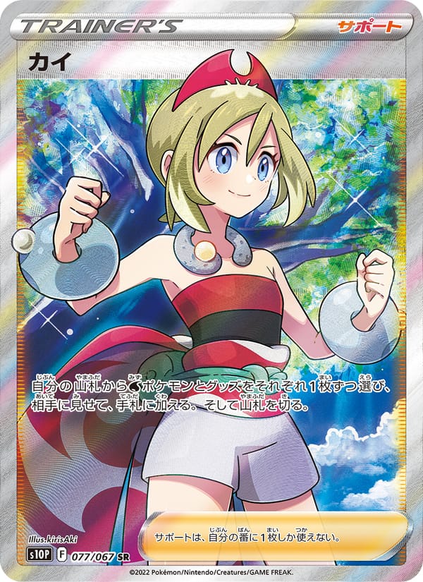 Irida, S10P: Space Juggler · 077/067