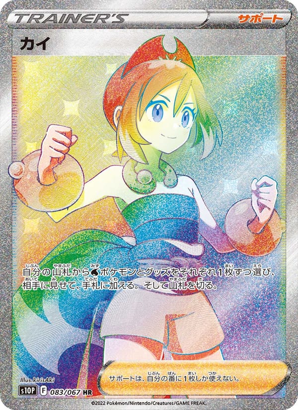 Irida, S10P: Space Juggler · 083/067