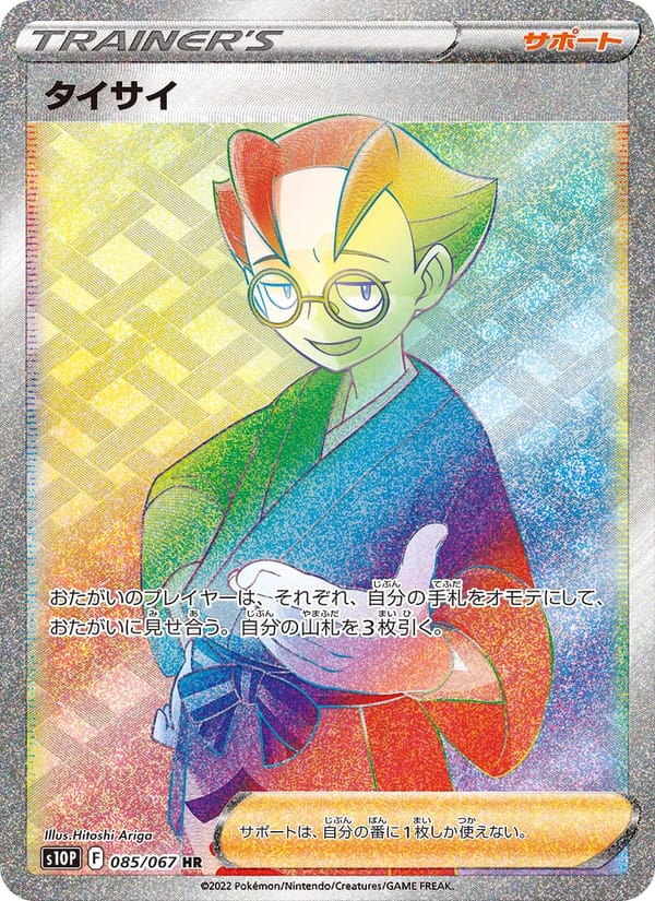 Choy, S10P: Space Juggler · 085/067