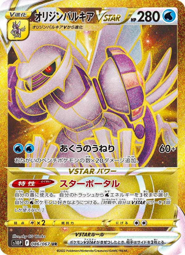 Origin Forme Palkia VSTAR, S10P: Space Juggler · 086/067