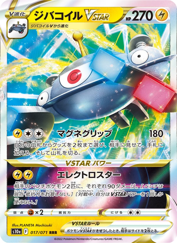 Magnezone VSTAR, S10a: Dark Phantasma · 017/071