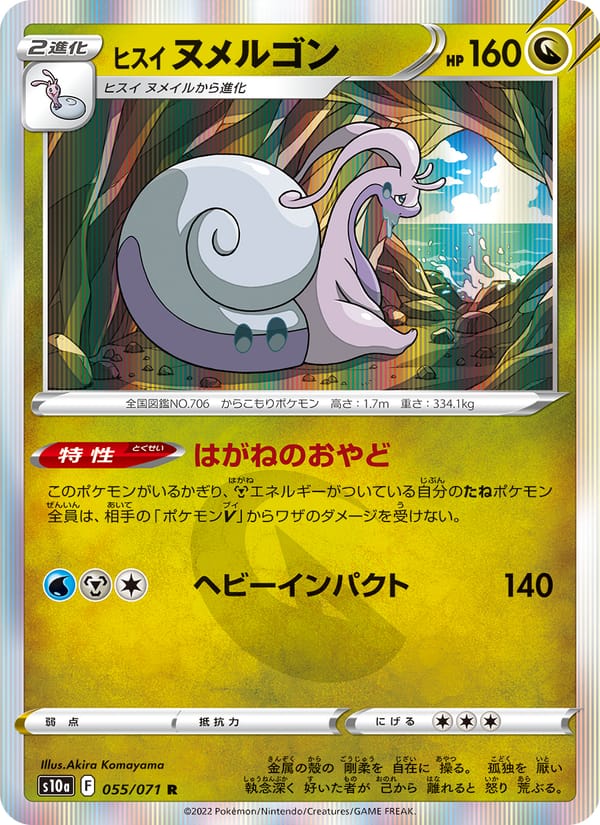 Hisuian Goodra, S10a: Dark Phantasma · 055/071