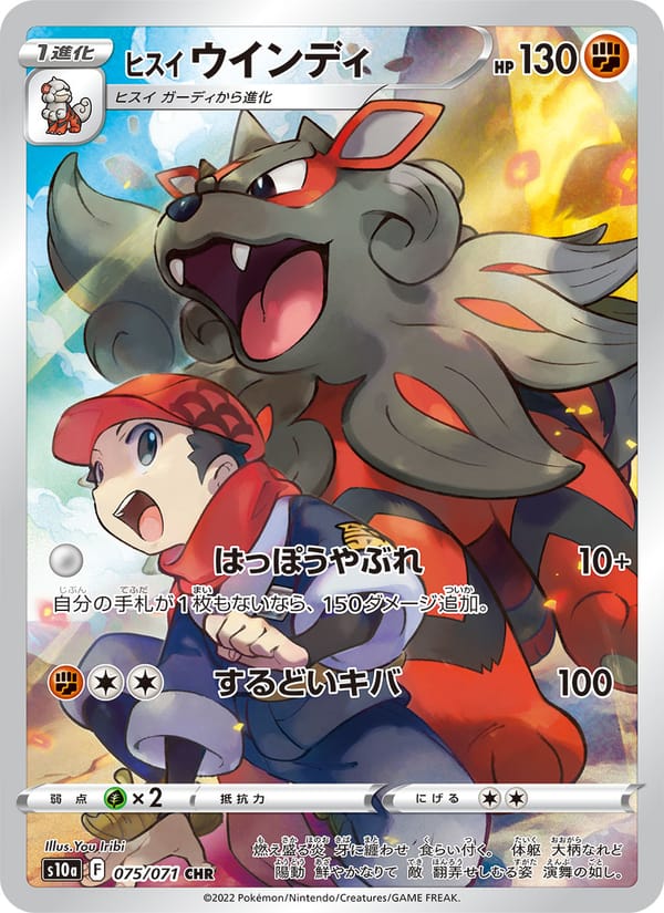 Hisuian Arcanine, S10a: Dark Phantasma · 075/071