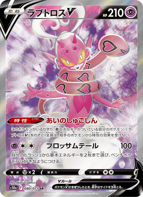 Enamorus V, S10a: Dark Phantasma · 080/071