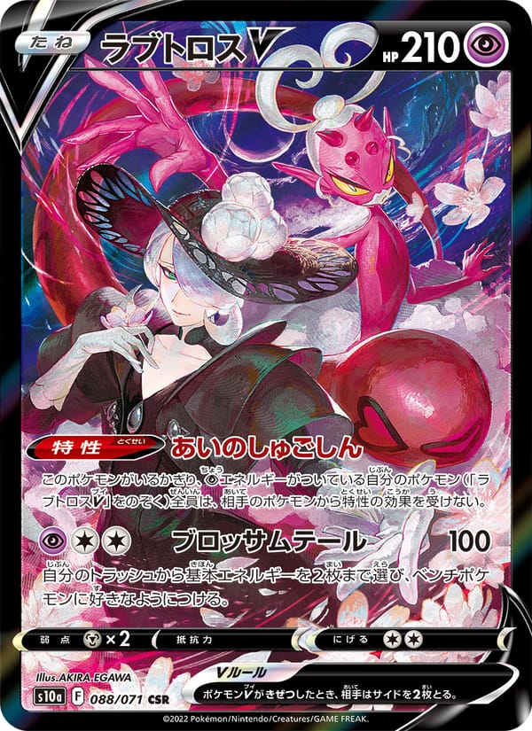 Enamorus V, S10a: Dark Phantasma · 088/071