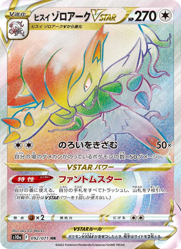 Hisuian Zoroark VSTAR, S10a: Dark Phantasma · 092/071