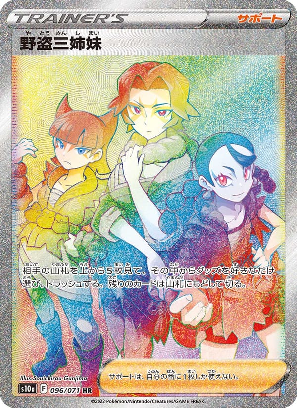 Miss Fortune Sisters, S10a: Dark Phantasma · 096/071