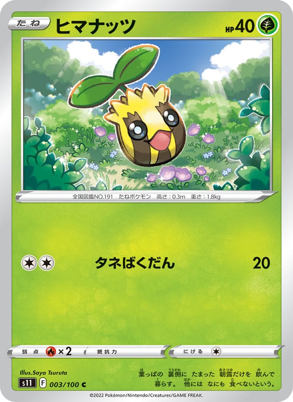 Sunkern, S11: Lost Abyss · 003/100