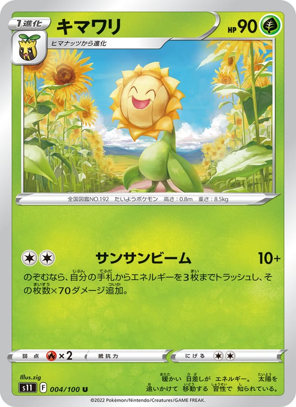 Sunflora, S11: Lost Abyss · 004/100