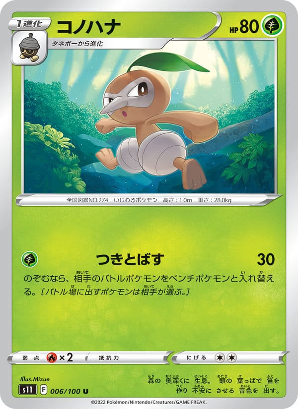 Nuzleaf, S11: Lost Abyss · 006/100