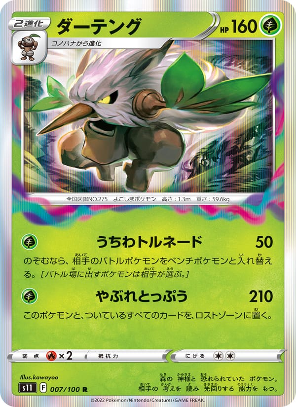 Shiftry, S11: Lost Abyss · 007/100