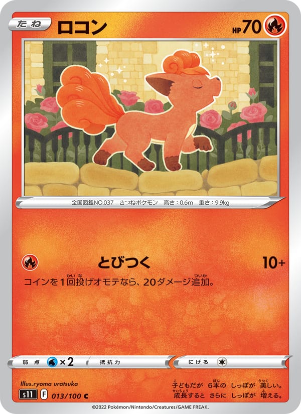 Vulpix, S11: Lost Abyss · 013/100