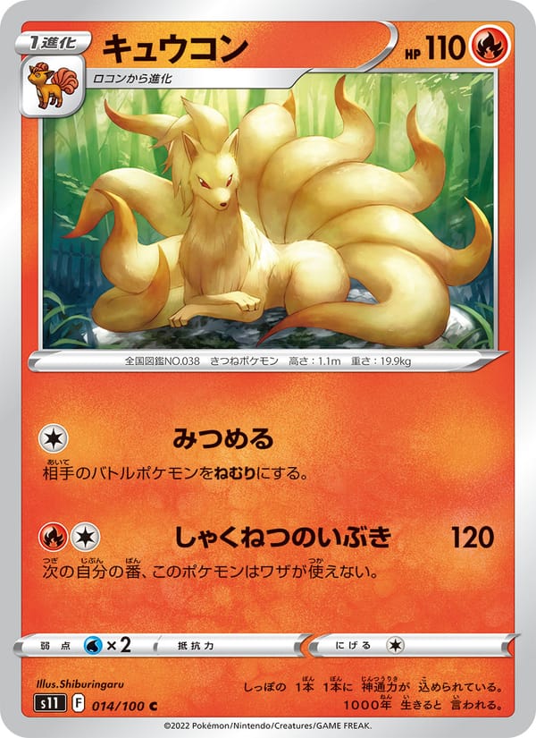 Ninetales, S11: Lost Abyss · 014/100