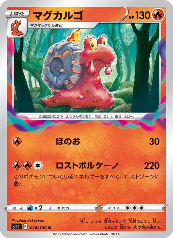 Magcargo, S11: Lost Abyss · 016/100