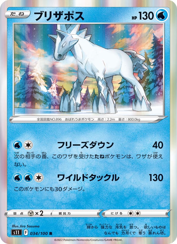 Glastrier, S11: Lost Abyss · 034/100