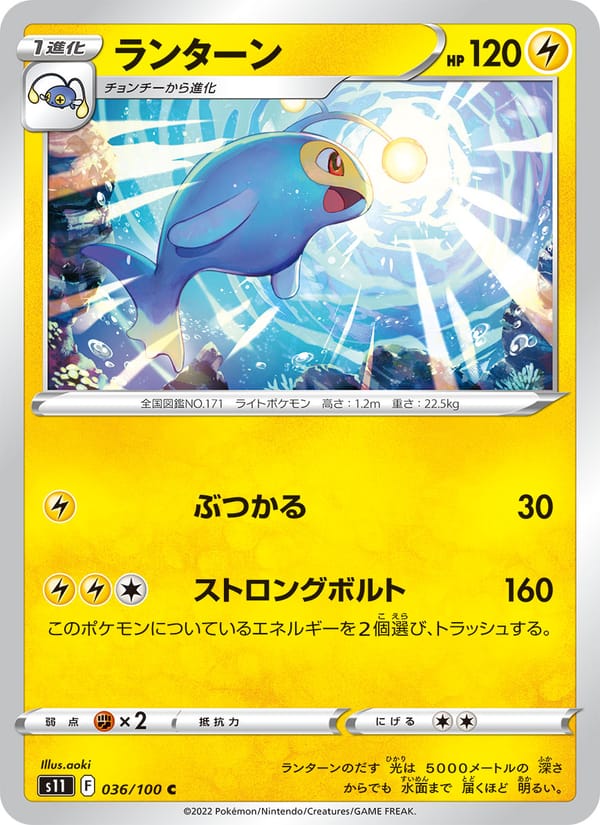 Lanturn, S11: Lost Abyss · 036/100