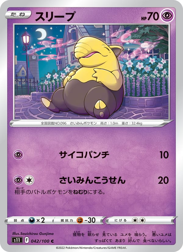 Drowzee, S11: Lost Abyss · 042/100