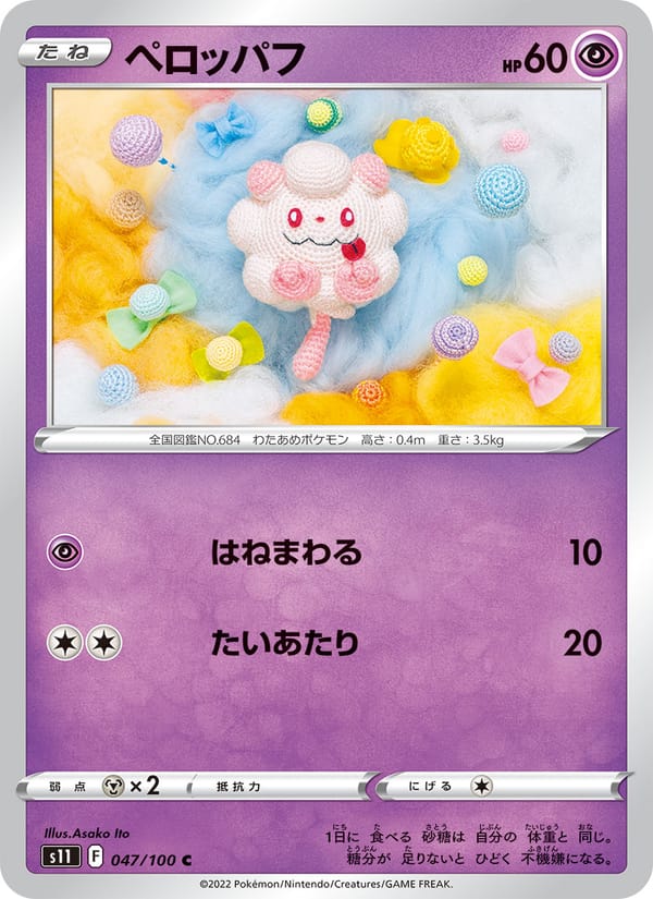 Swirlix, S11: Lost Abyss · 047/100