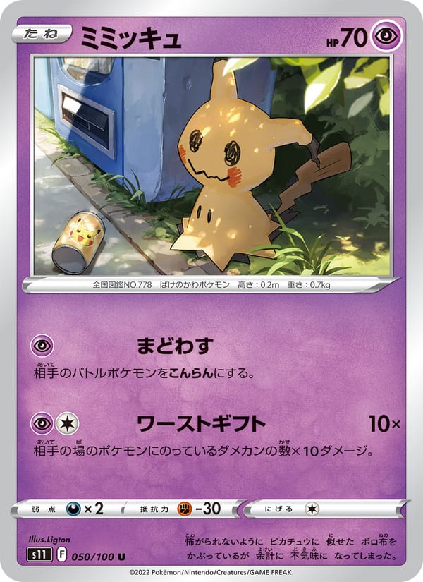 Mimikyu, S11: Lost Abyss · 050/100
