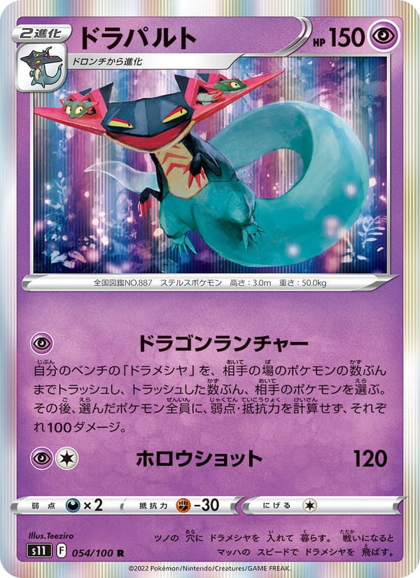 Dragapult, S11: Lost Abyss · 054/100