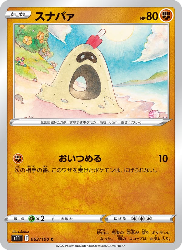 Sandygast, S11: Lost Abyss · 063/100