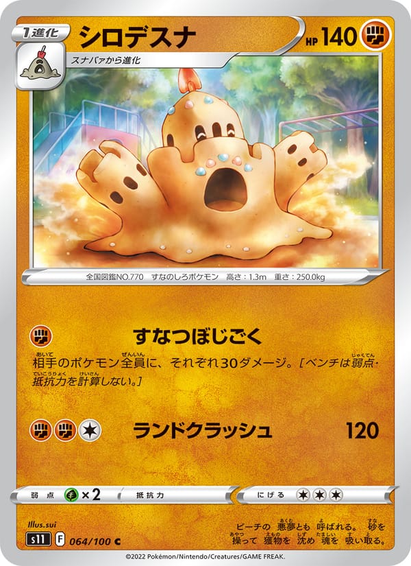 Palossand, S11: Lost Abyss · 064/100