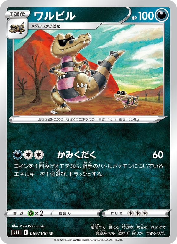 Krokorok, S11: Lost Abyss · 069/100