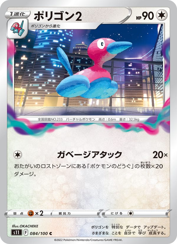 Porygon2, S11: Lost Abyss · 084/100