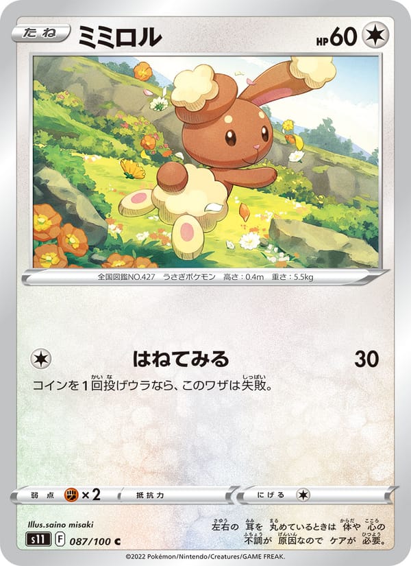 Buneary, S11: Lost Abyss · 087/100