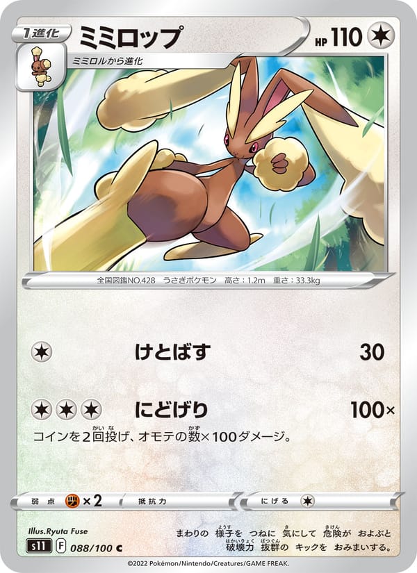 Lopunny, S11: Lost Abyss · 088/100