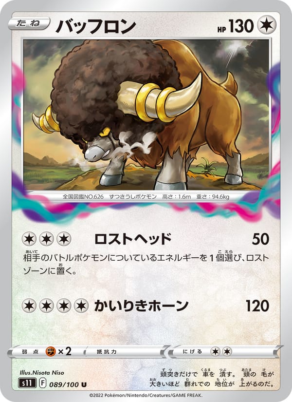 Bouffalant, S11: Lost Abyss · 089/100