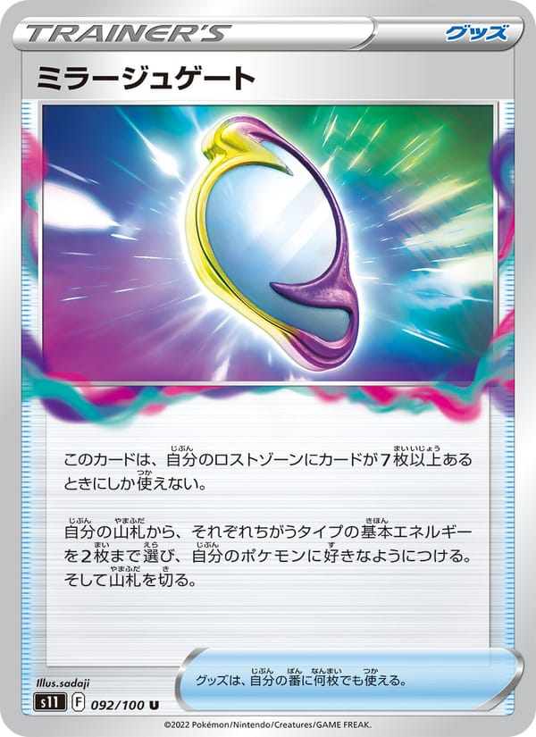 Mirage Gate, S11: Lost Abyss · 092/100