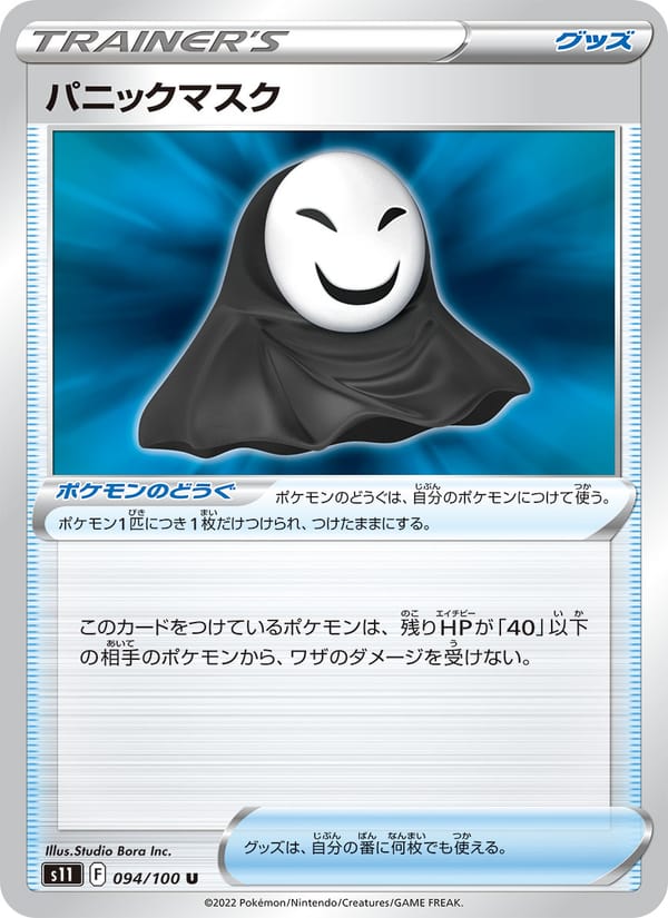 Panic Mask, S11: Lost Abyss · 094/100