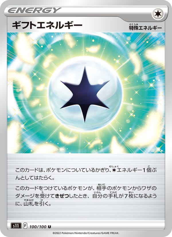 Gift Energy, S11: Lost Abyss · 100/100